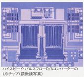 LSI chip of high-speed pulse flow D/A converter