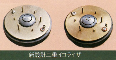 Newly designed double equalizer (right)