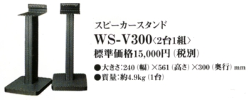 WS-V300