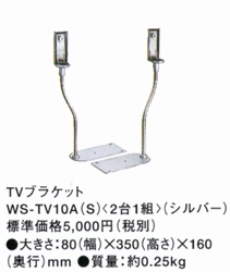 WS-TV10A(S)