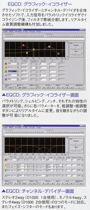 EQCD graphic equalizer and channel divider