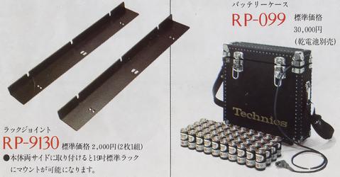Rack Joint (RP 9130), Battery Case (RP 099)